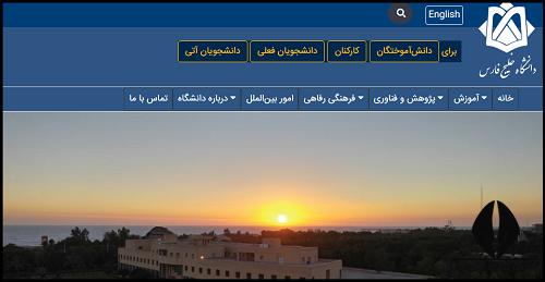 سایت دانشگاه خلیج فارس pgu.ac.ir